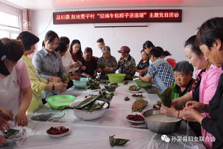 县妇联与帮扶村赵地营子村联合开展“迎端午 包粽子 送温暖”主题党日活动